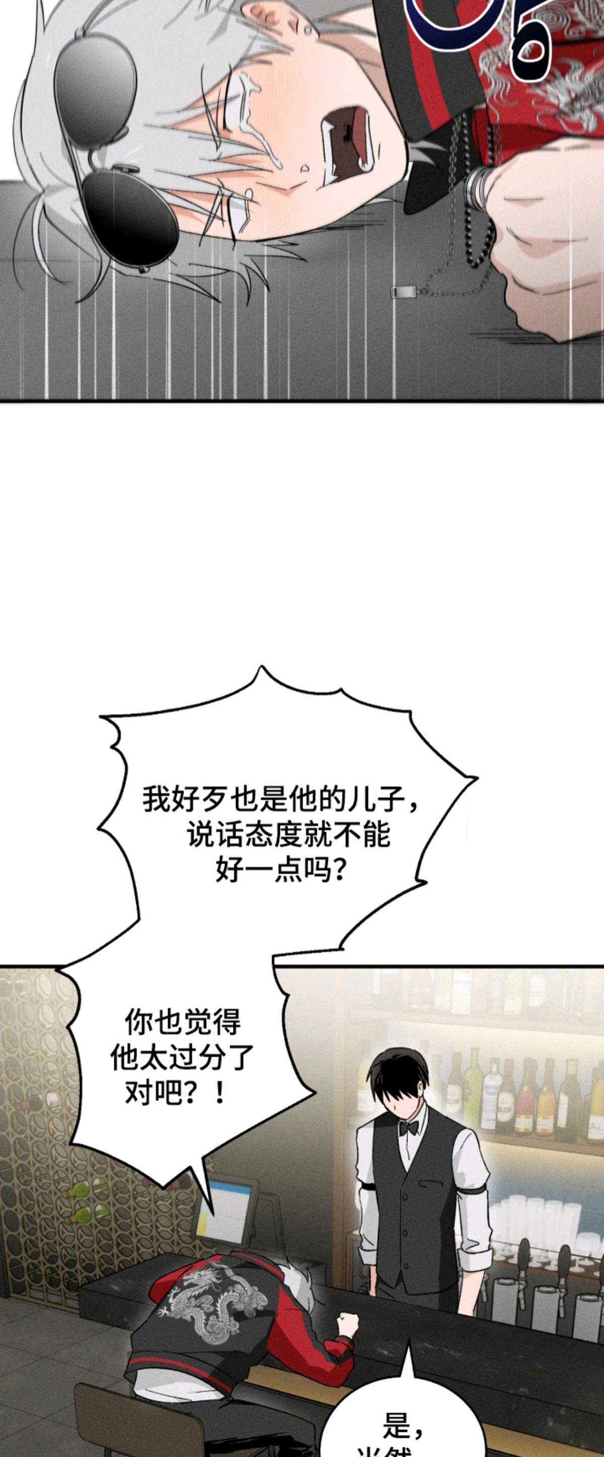 败北之吻 - 酒保 - 第13页