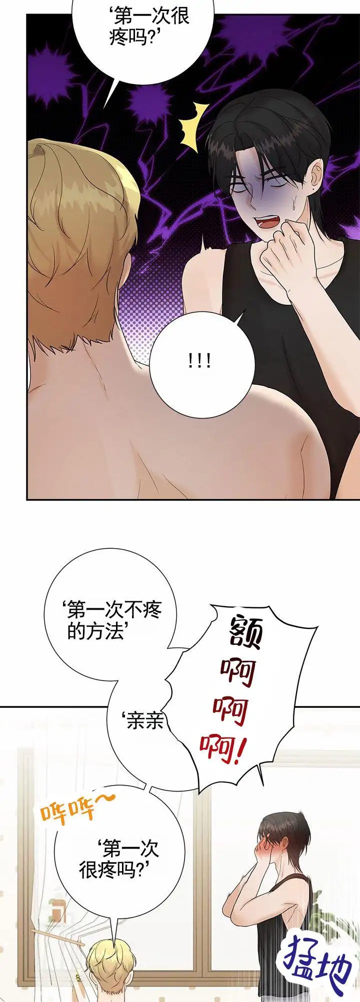 疯狂的一天 - 有点后悔 - 第16页