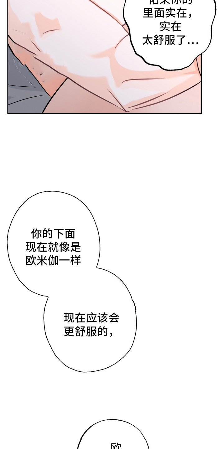 特别的阿尔法 - 委屈 - 第12页