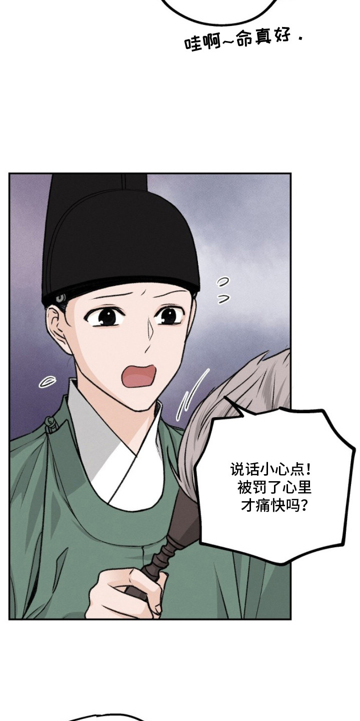 深宫赤子 - 王世子 - 第20页