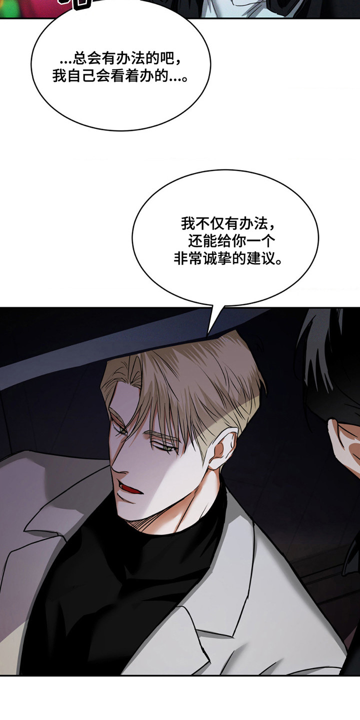 橱窗之恋 - 狗仔 - 第13页