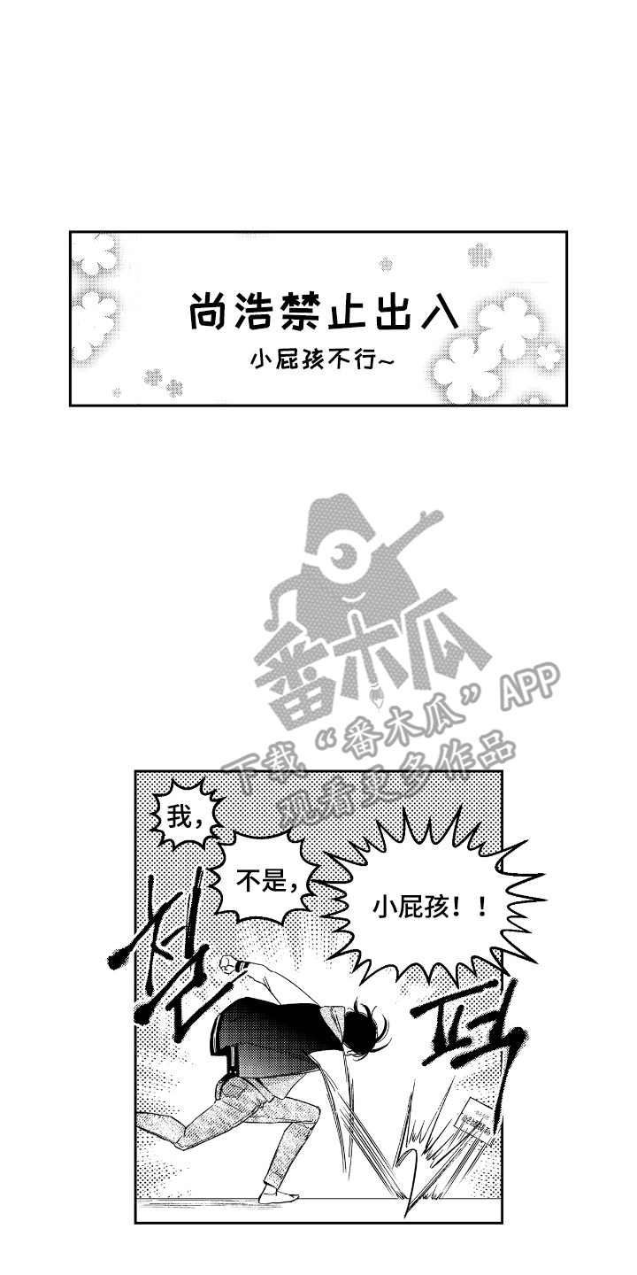 虚假的另一个他 - 禁止出入 - 第15页