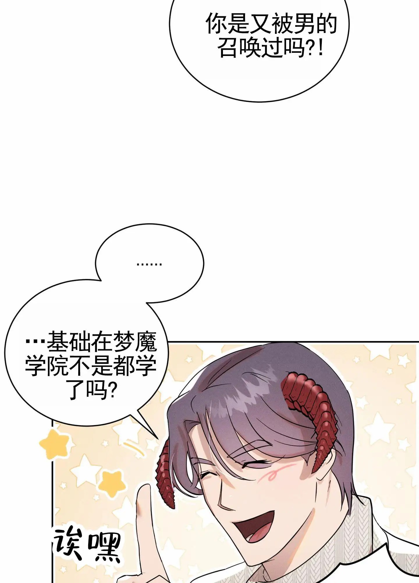 梦魔升职记 - 签约政策 - 第38页