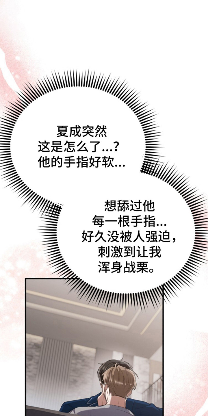 关不掉的声音 - 读心 - 第16页