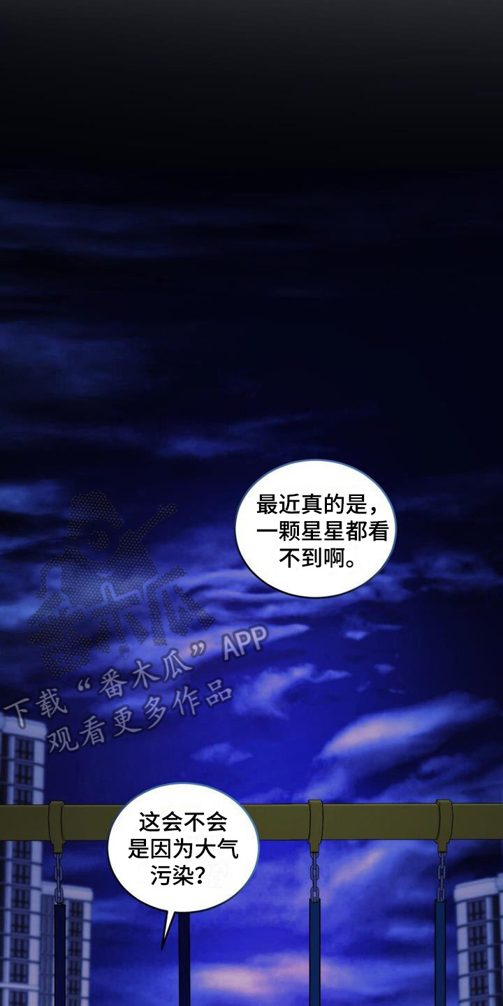 星光闪耀 - 看不清 - 第9页