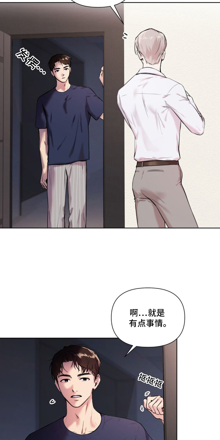非血灼痕 - 继父 - 第8页
