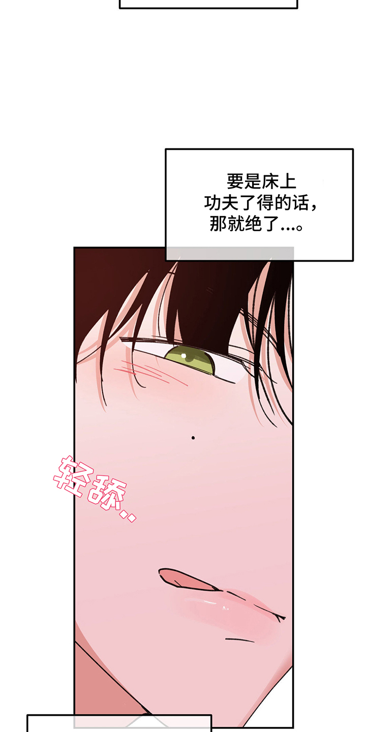 随声而动 - 想试试看吗 - 第37页