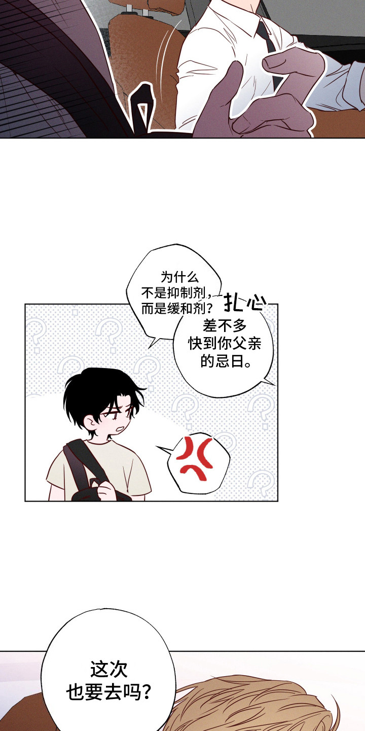 汹涌海岸 - 梅雨季节 - 第10页