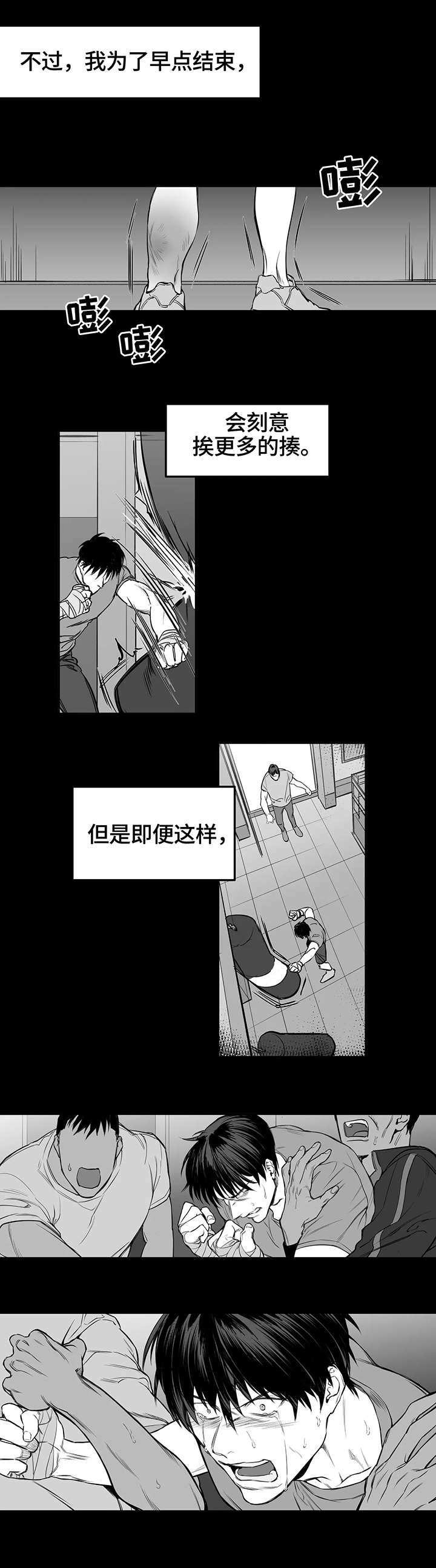 不走路的腿 - 挨揍 - 第5页