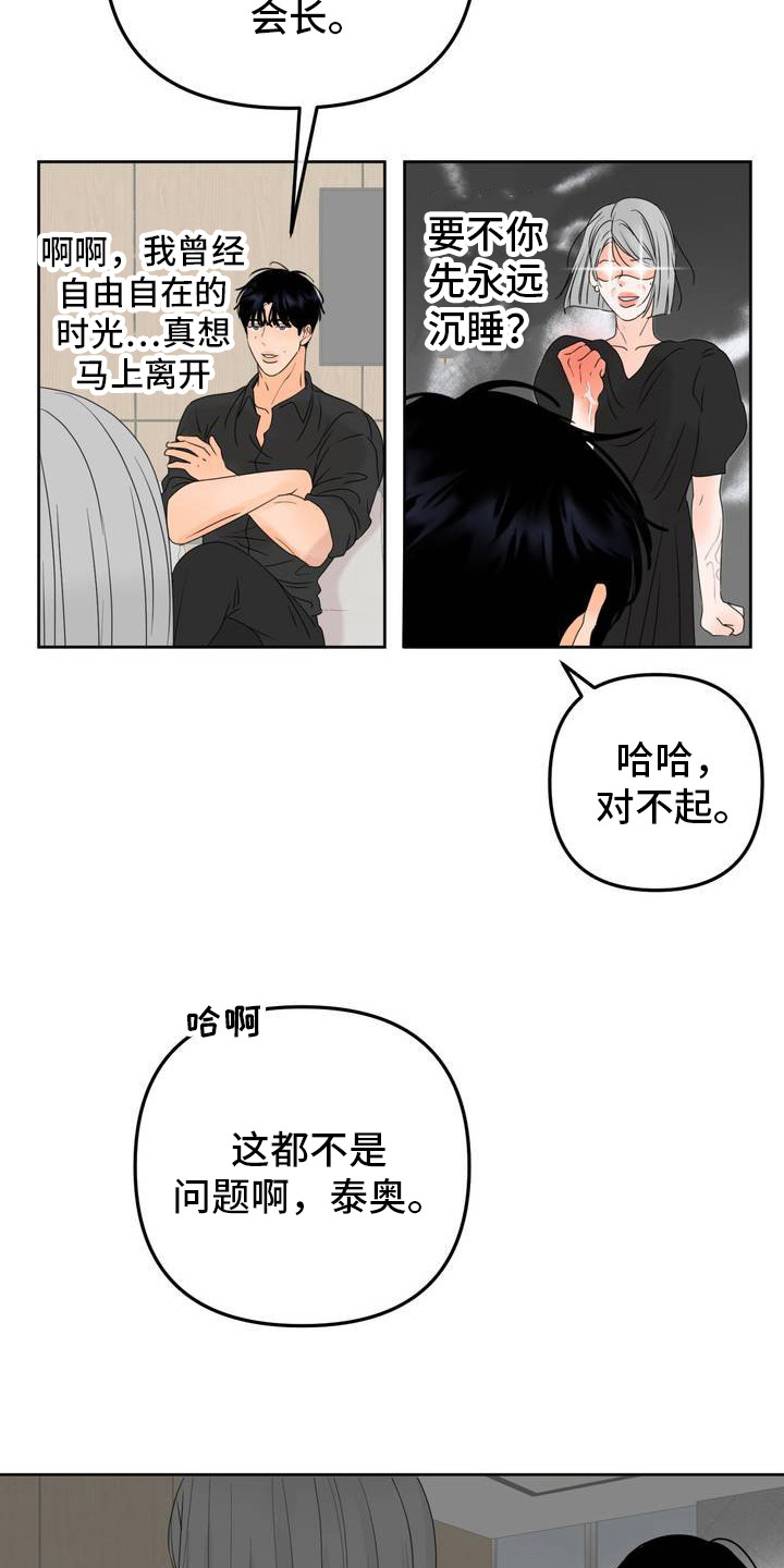 反转香水 - 信息素治疗 - 第11页