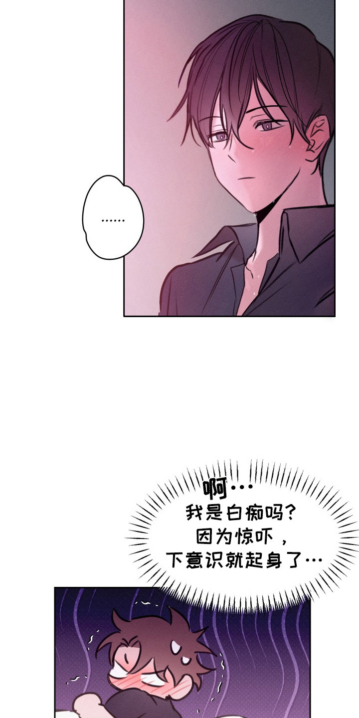 醉酒入怀 - 迷迷糊糊 - 第10页