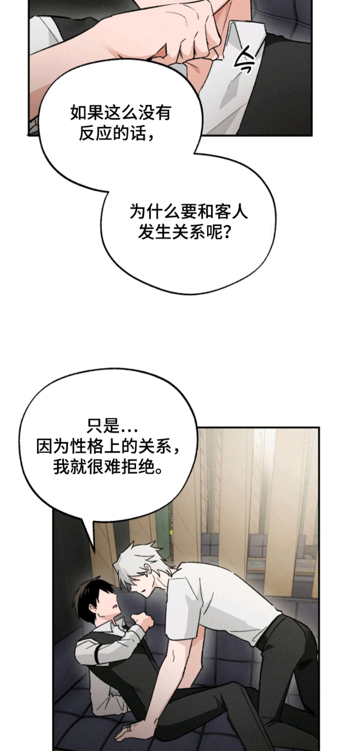 败北之吻 - 愿意奉陪 - 第11页