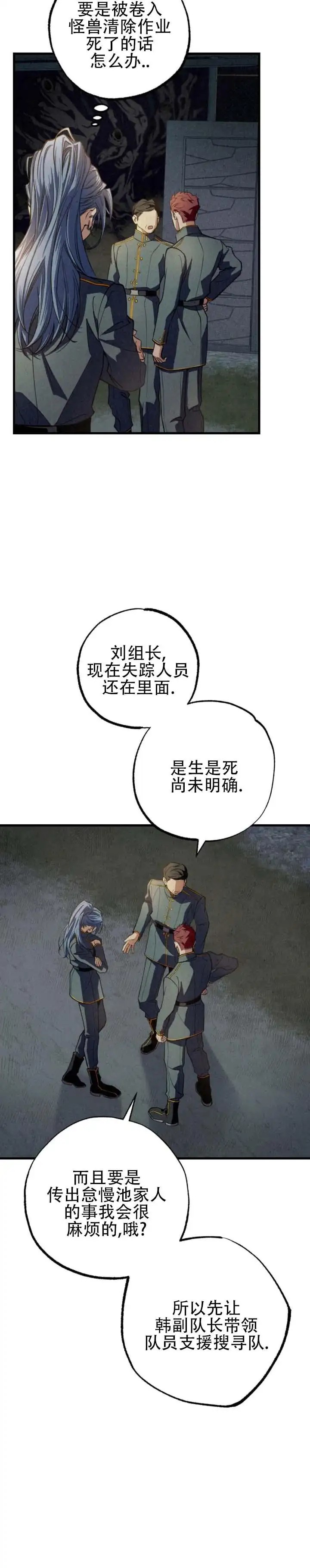 曙光余息 - 不是梦 - 第5页