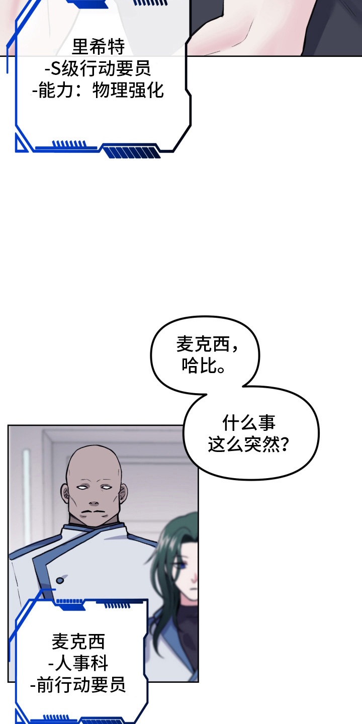 宿敌重连 - 孽缘 - 第8页