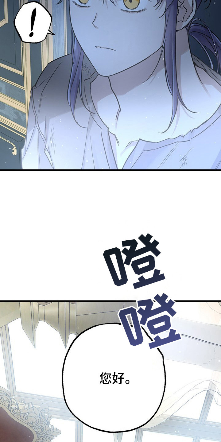魔王室友 - 继承人 - 第19页
