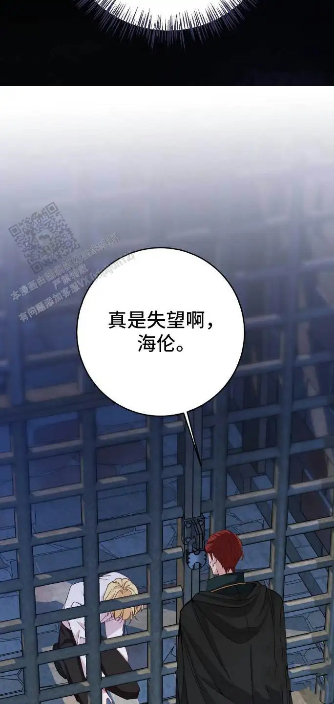 拯救黑化的自己 - 丑闻 - 第15页
