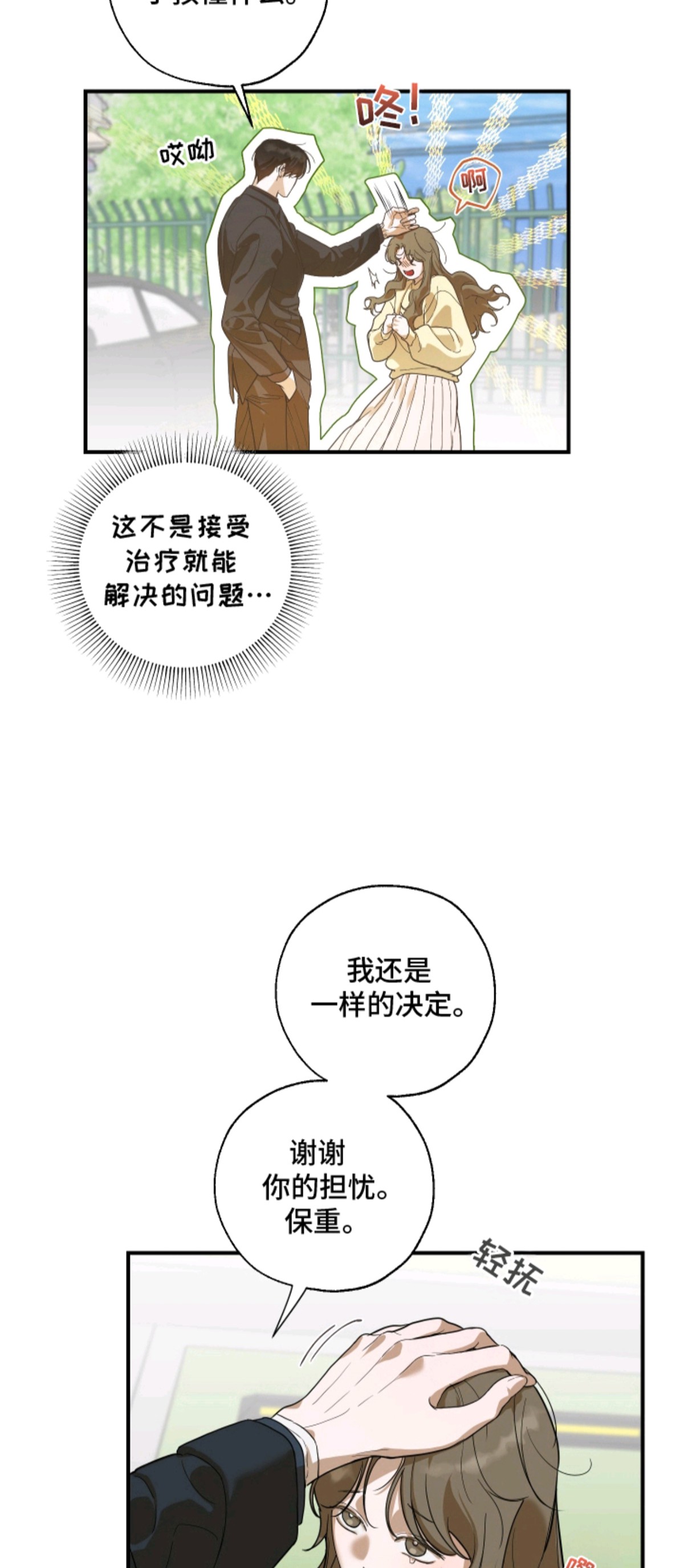 无名之作 - 故障 - 第18页
