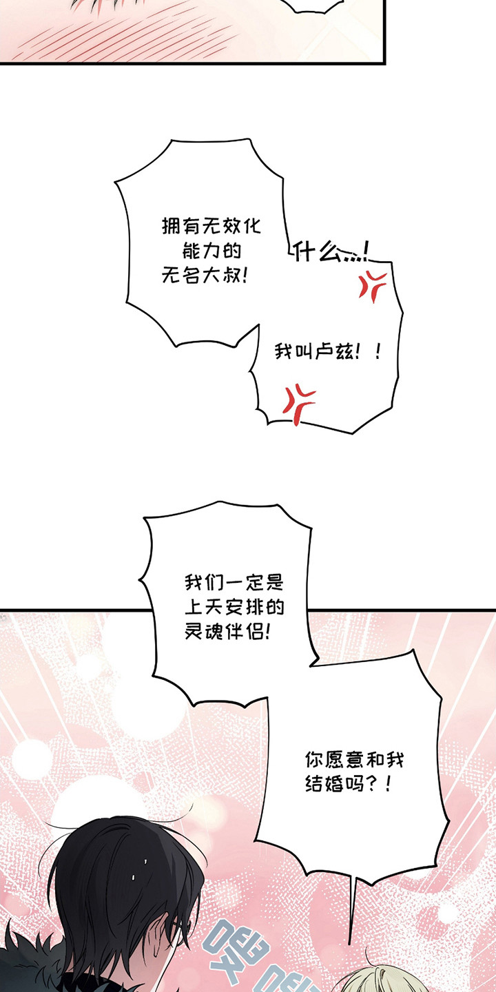 无效觉醒 - 无效化 - 第16页