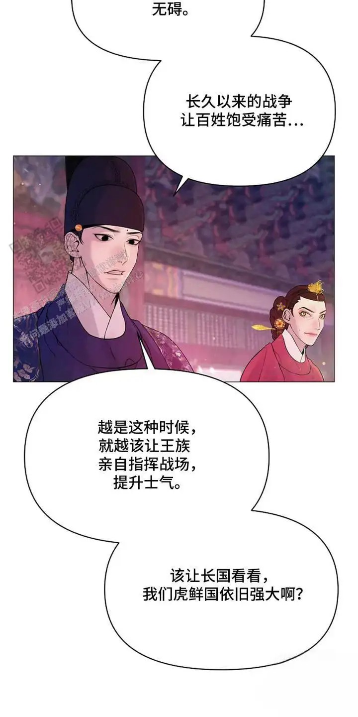 乱世之花 - 下令 - 第14页