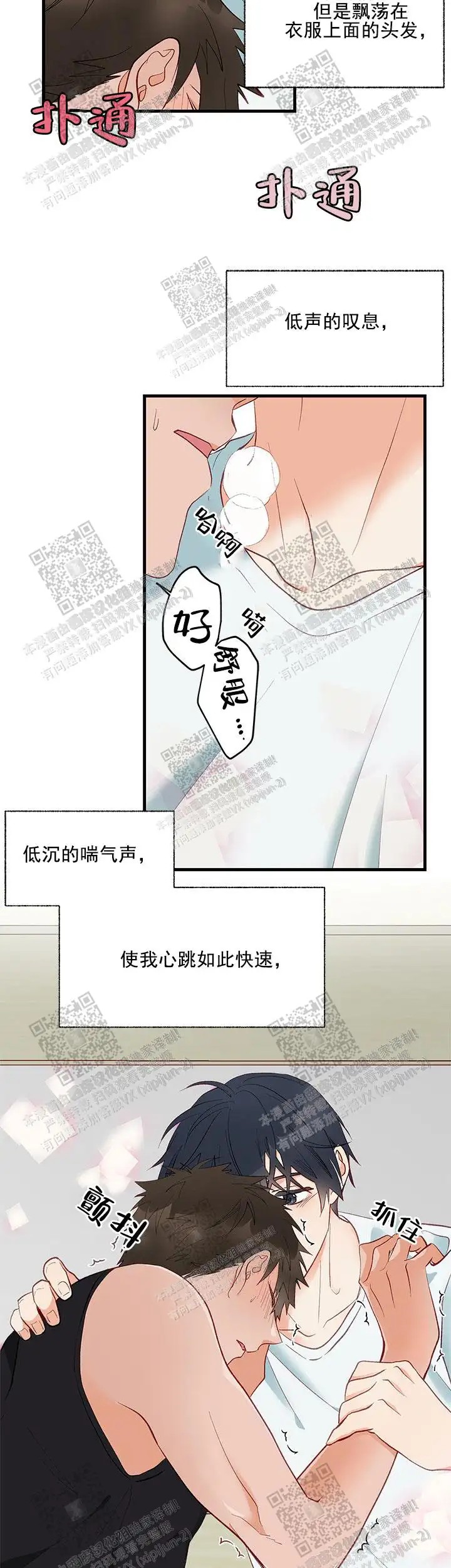 混乱欲望 - 认清 - 第12页
