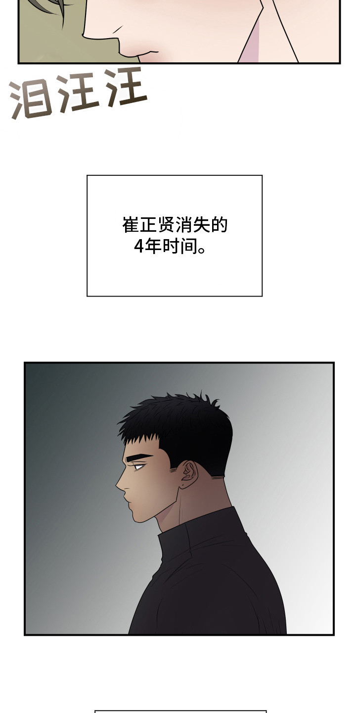 触动心弦 - 流泪 - 第20页