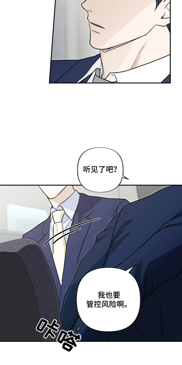 隔墙有耳 - 好奇 - 第20页