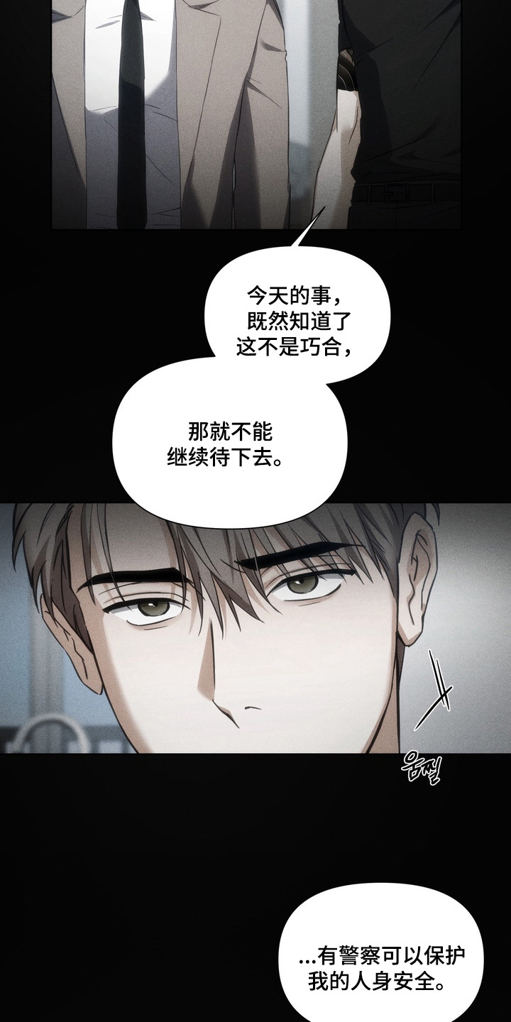 假意真情 - 姐夫 - 第19页