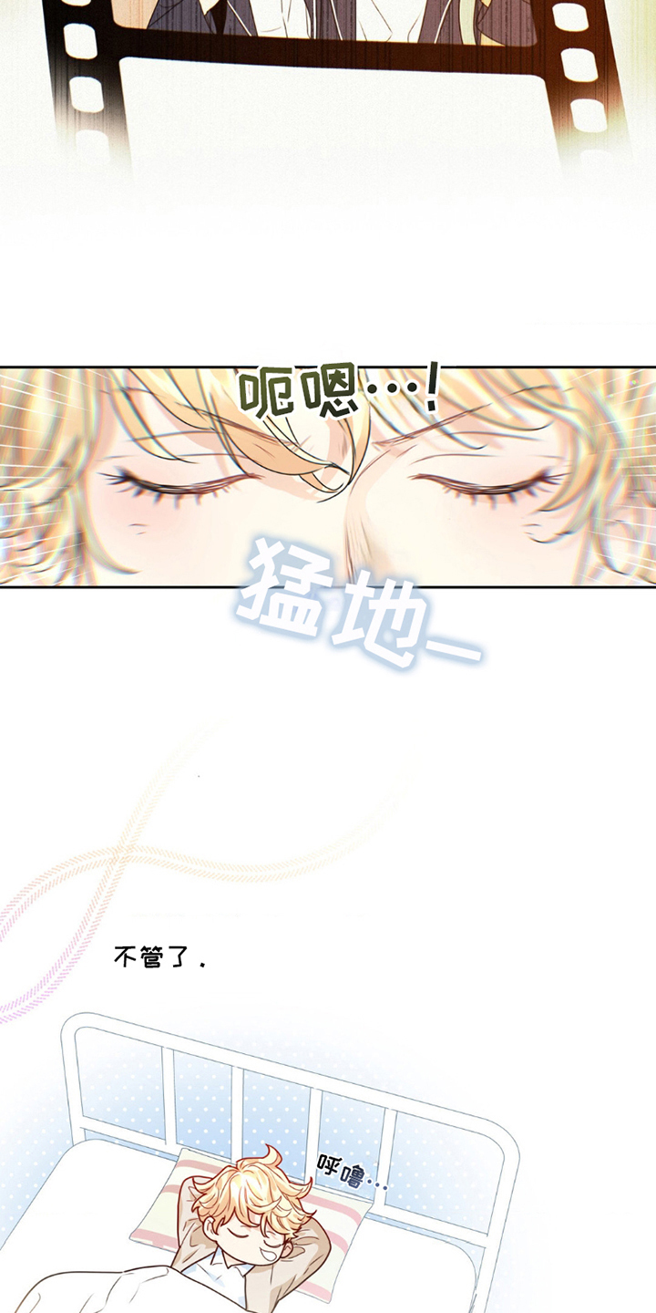 不枉此生超级巨星 - 竹马竹马 - 第17页