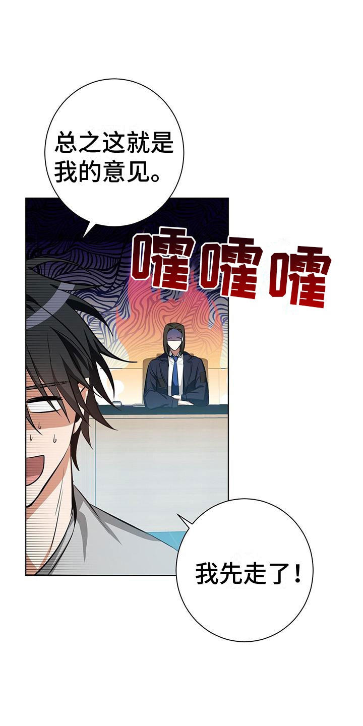 眩晕 - 我不需要搭档 - 第23页