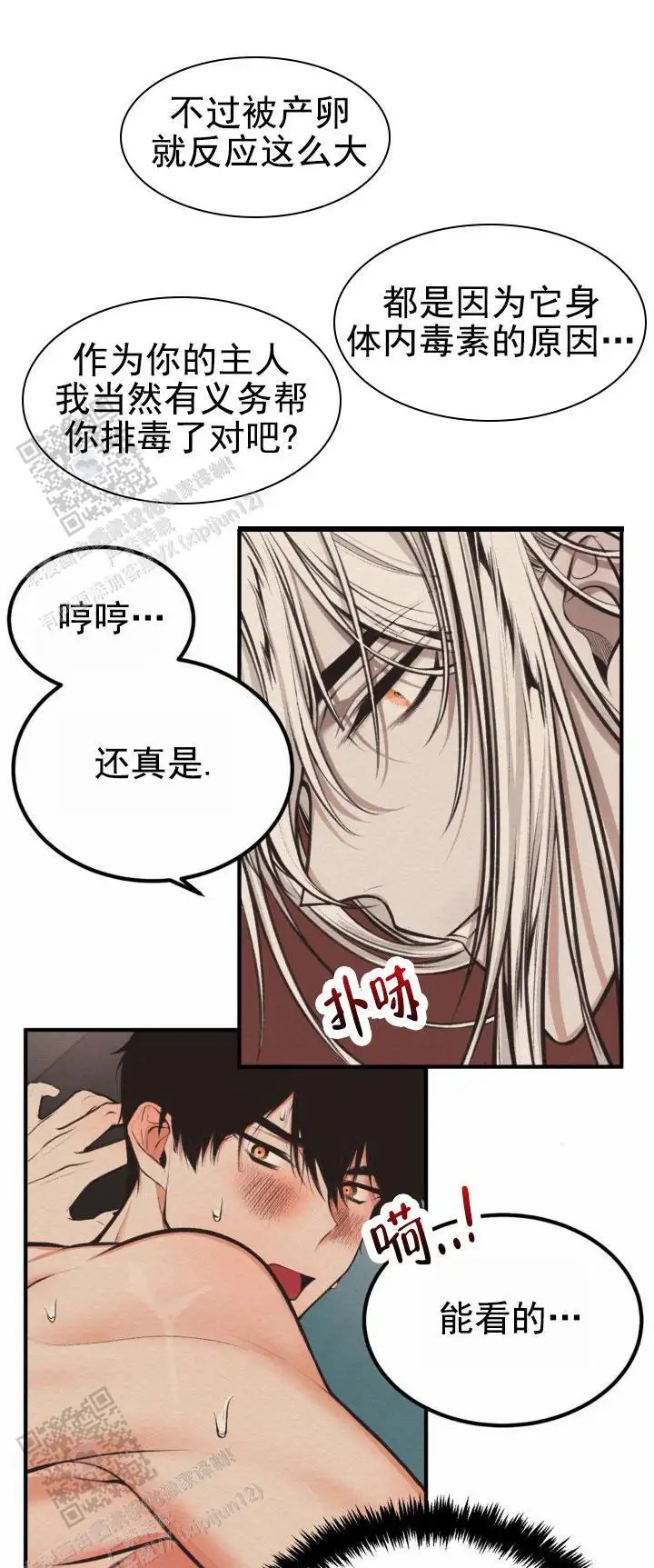 魔王之塔 - 排毒 - 第14页