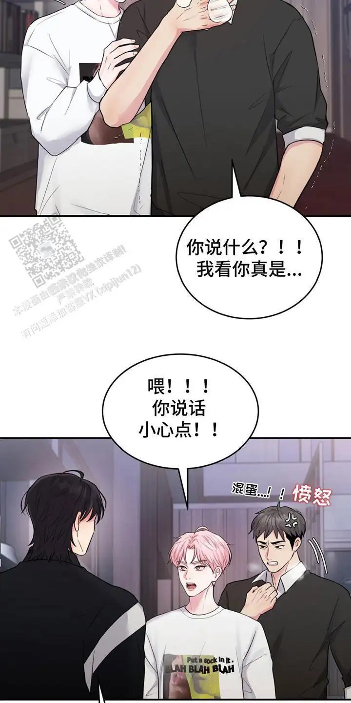 爱情疗法 - 莫名不安 - 第9页