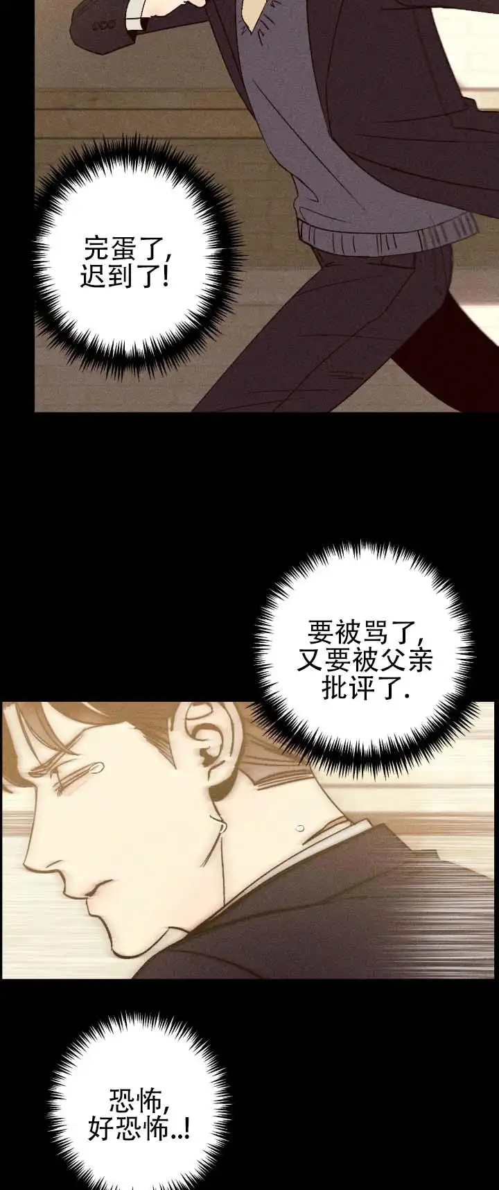 以吻封痕 - 完蛋了 - 第7页