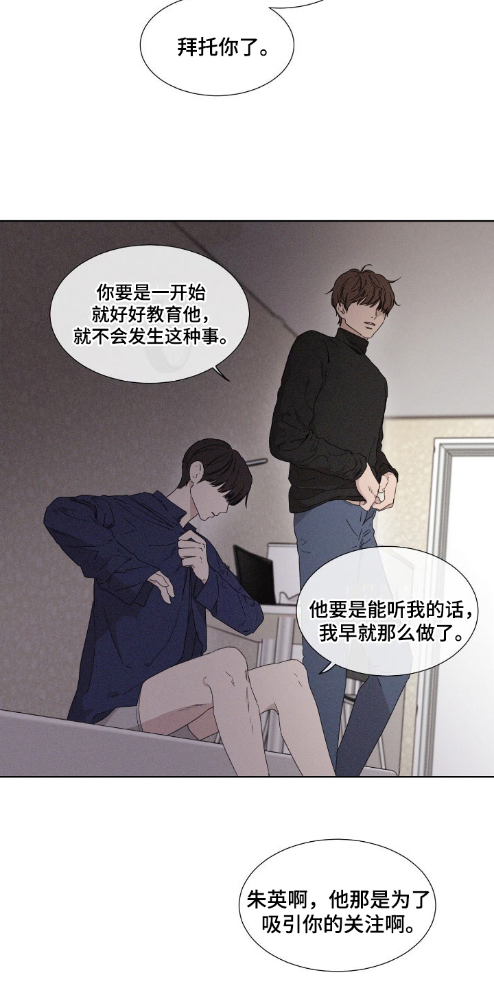 独居恋爱王 - 特殊的关系 - 第14页