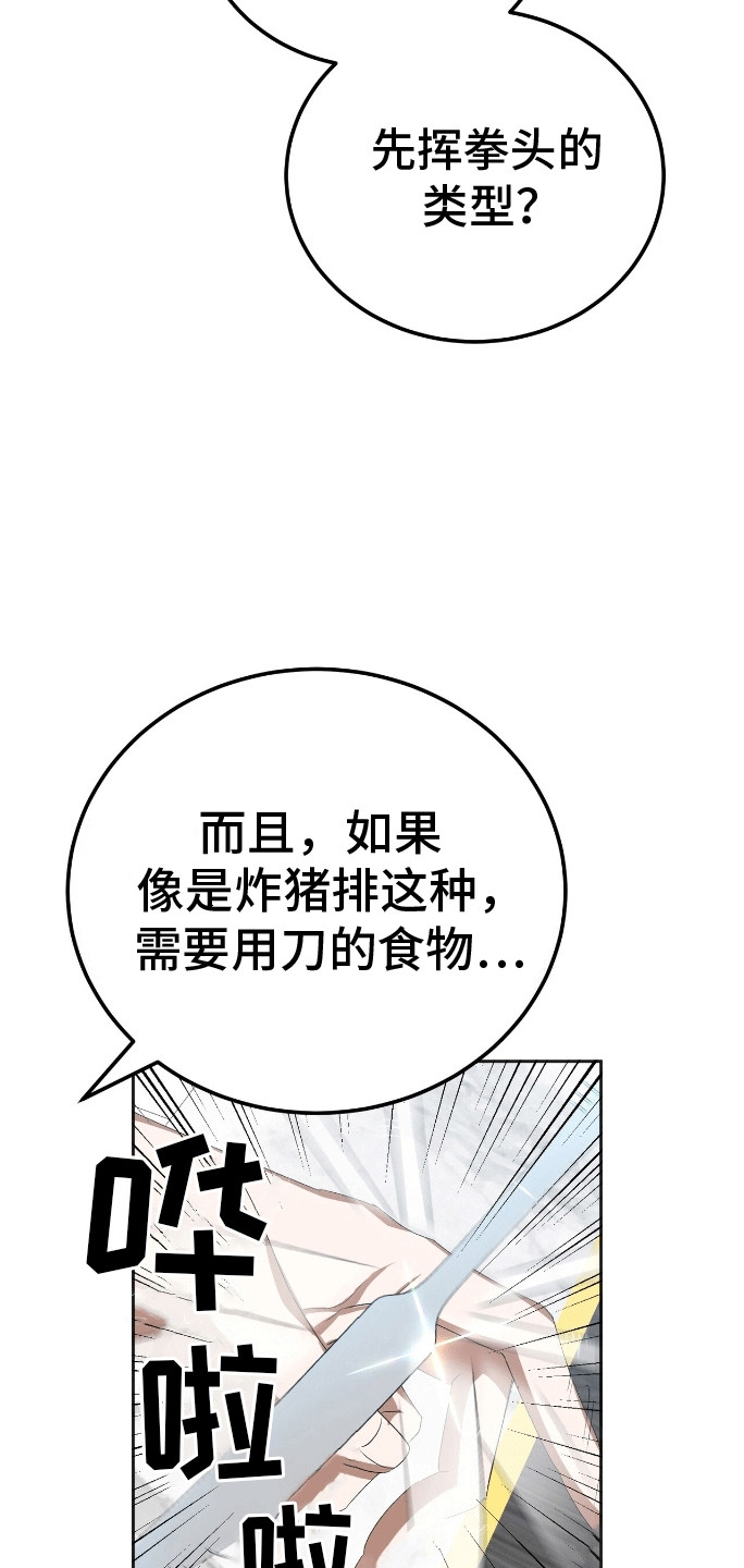 爱情诡计 - 餐刀的使用方法 - 第21页