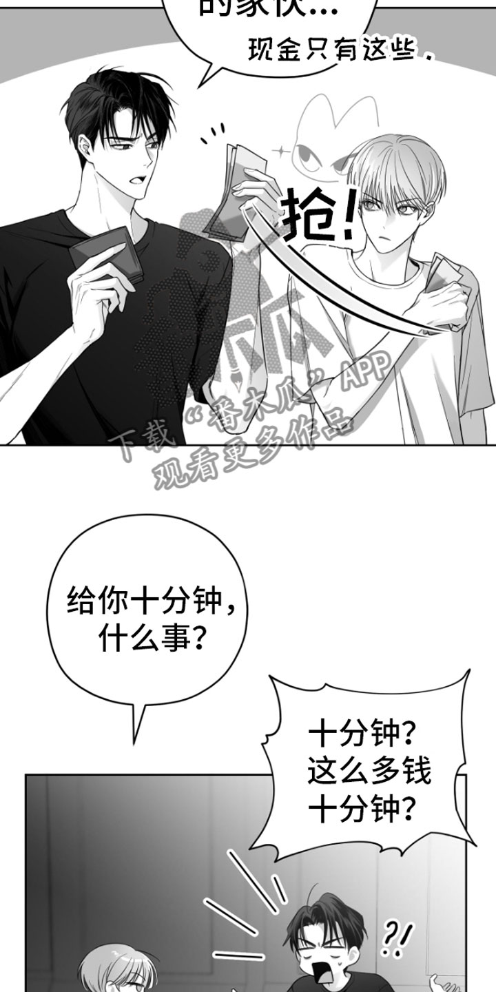 合作的博弈 - 疯子 - 第23页