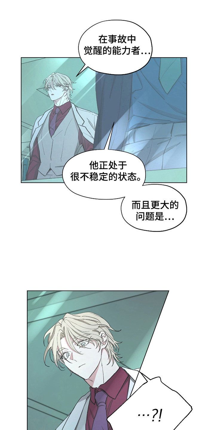 你全能的摇篮 - 初遇 - 第24页