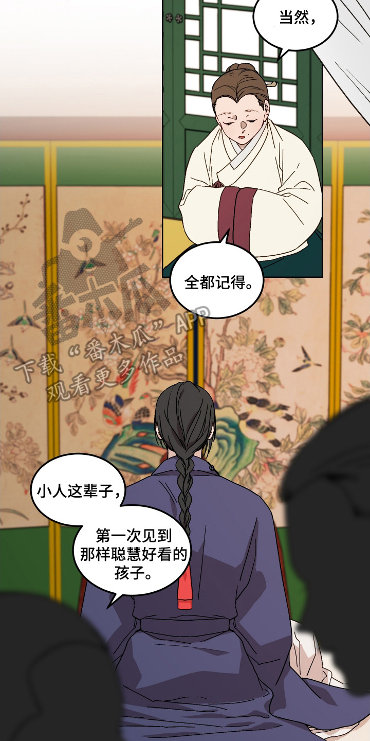 白虎之王 - 胎人 - 第18页