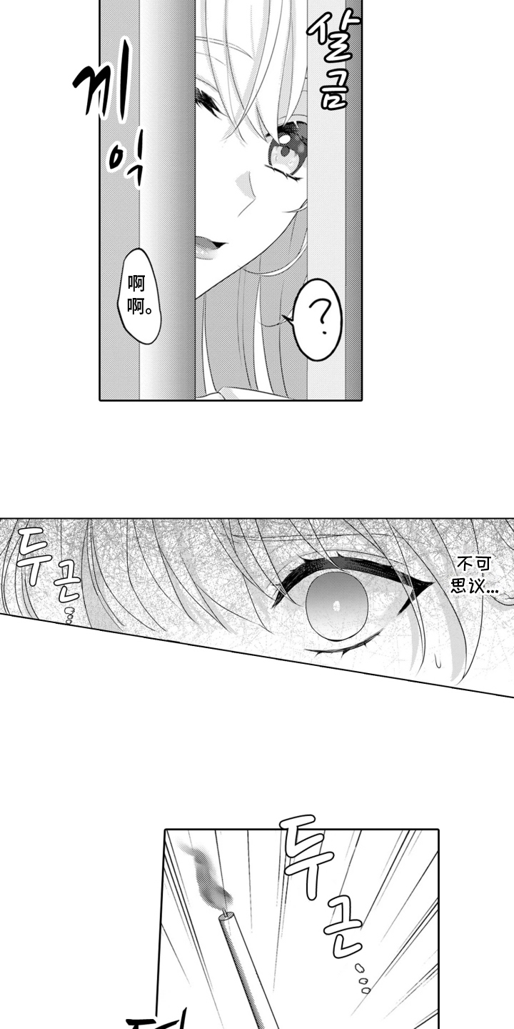 从今天开始爱你 - 魔王的女人 - 第14页