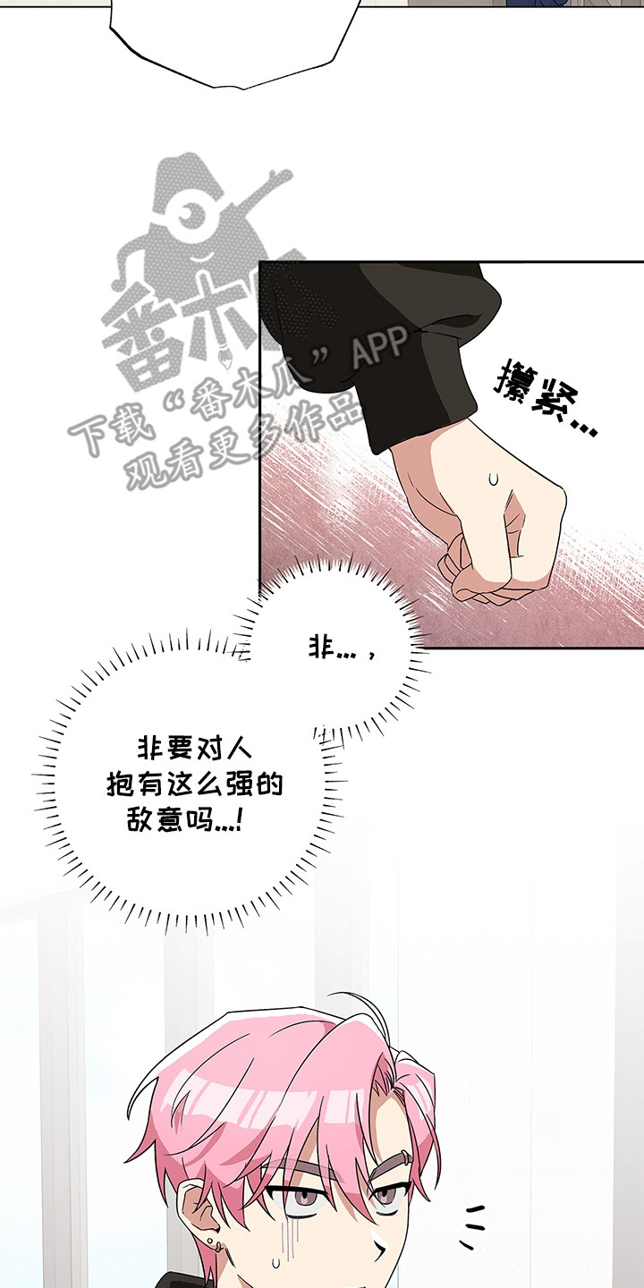 冰山主唱 - 敌意 - 第24页
