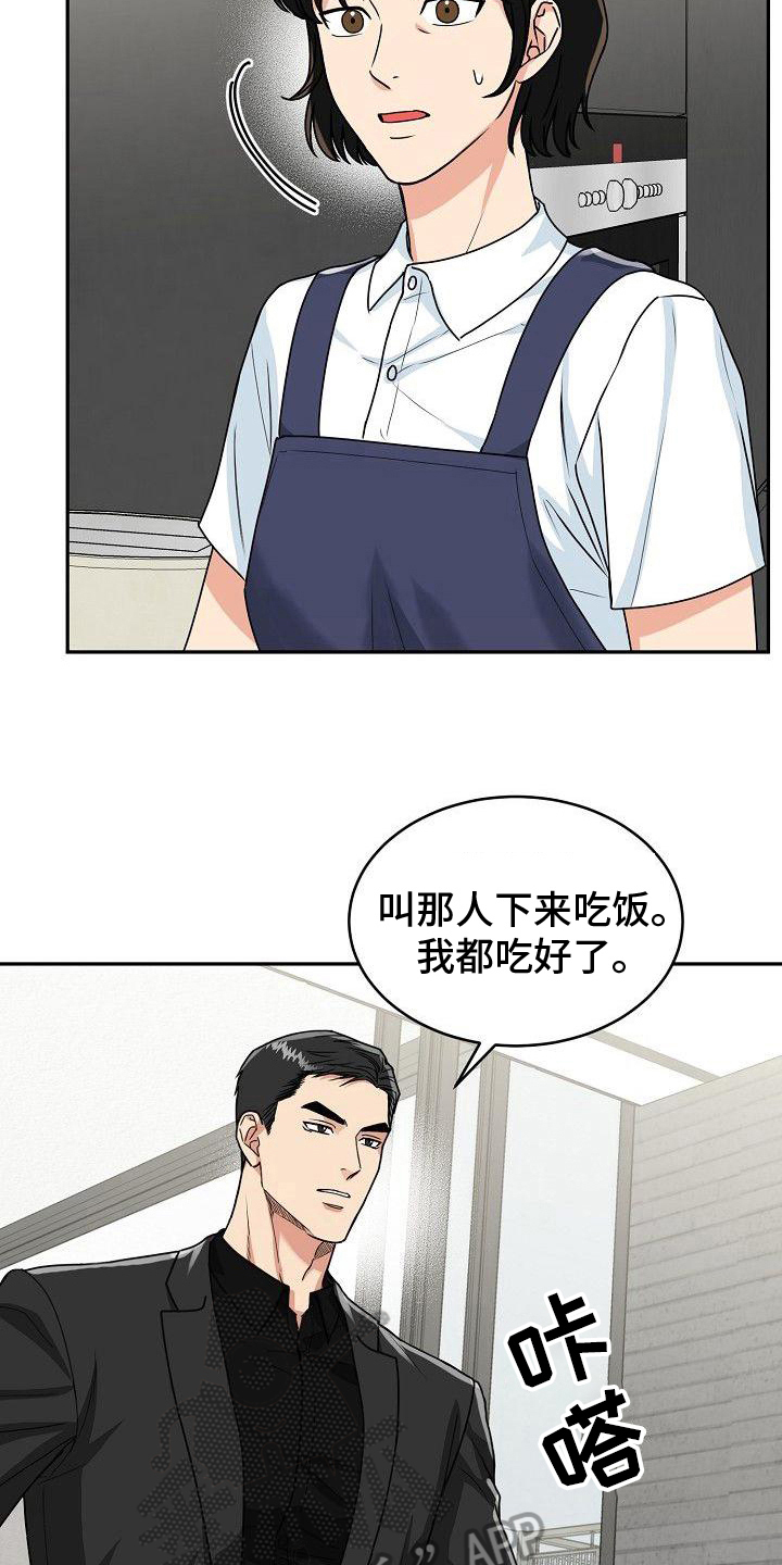 虎的孩子 - 早餐 - 第11页