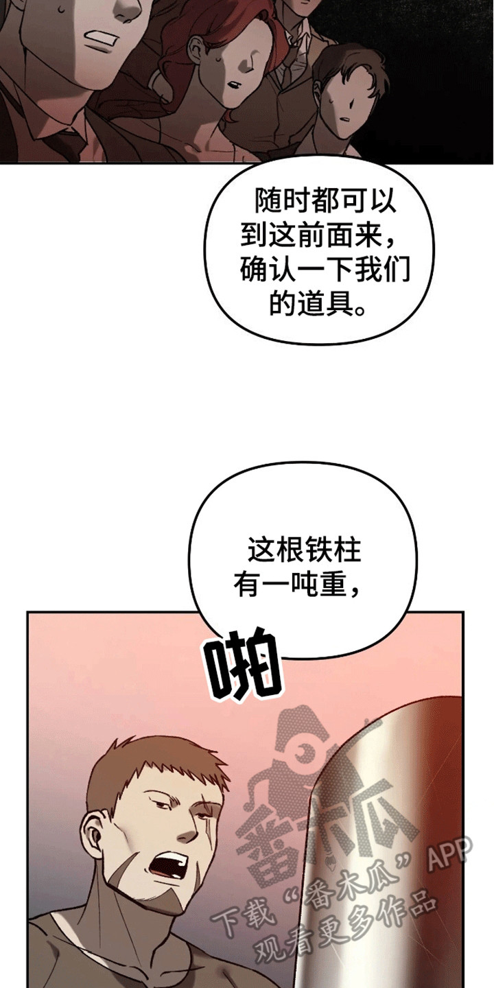 笼中白狼 - 马戏团 - 第23页