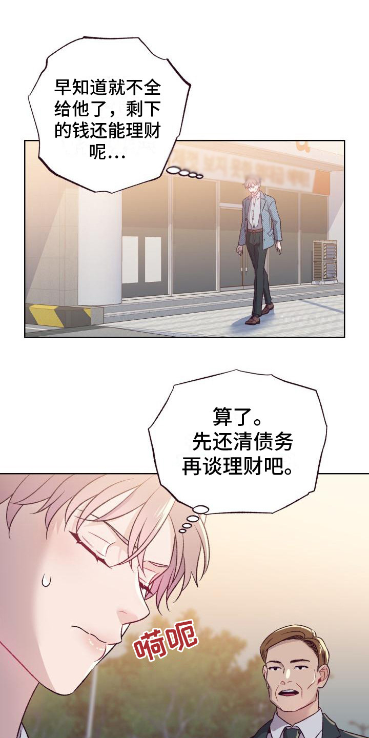 坠落 - 还债 - 第16页