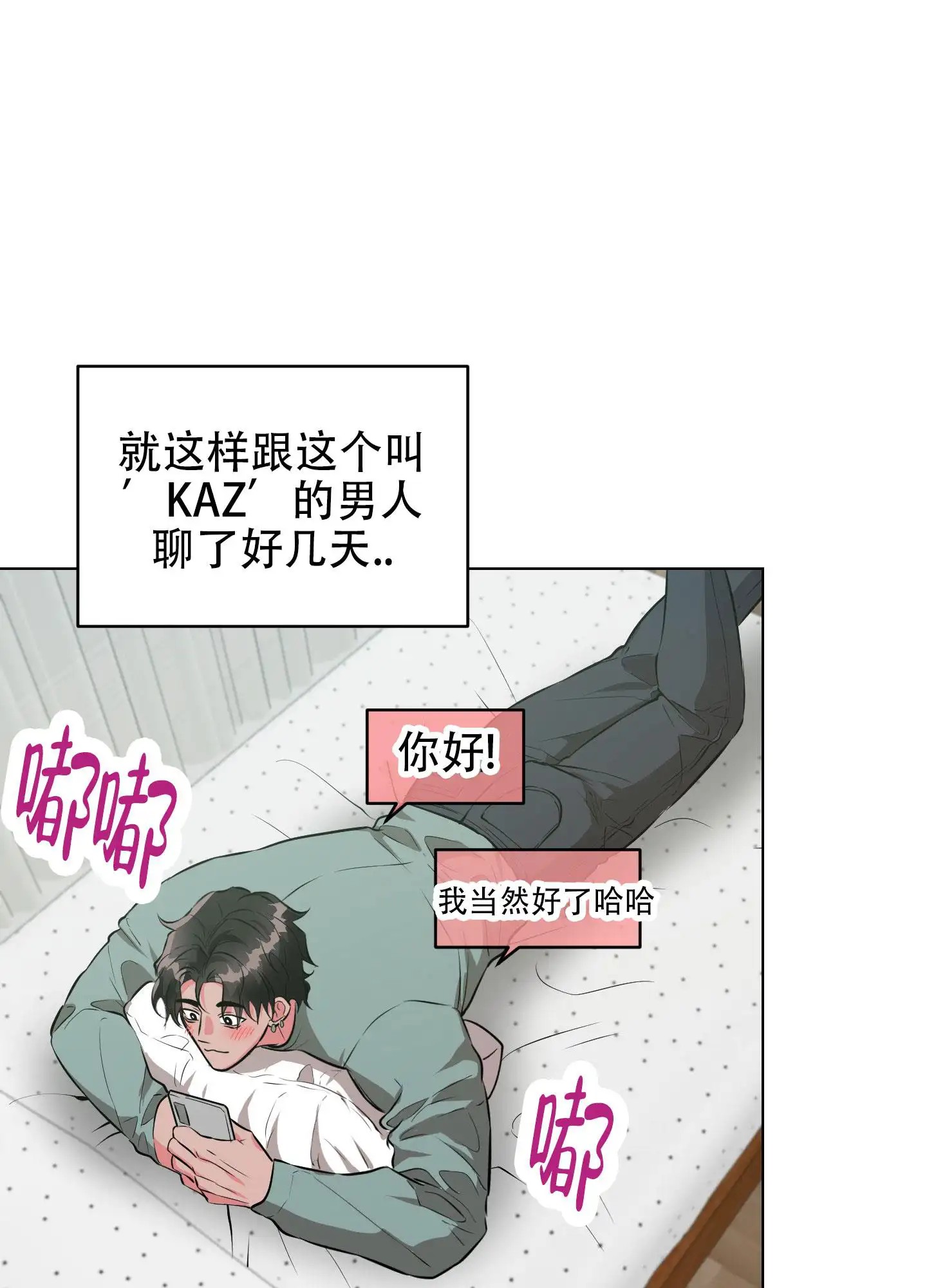  纯情恋人 - 见面 - 第5页
