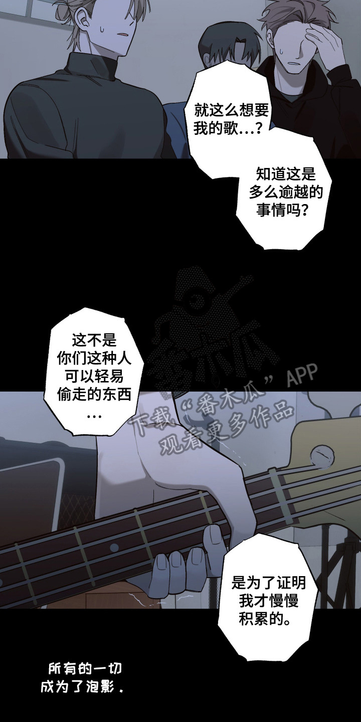 宿命和弦 - 恶意 - 第15页