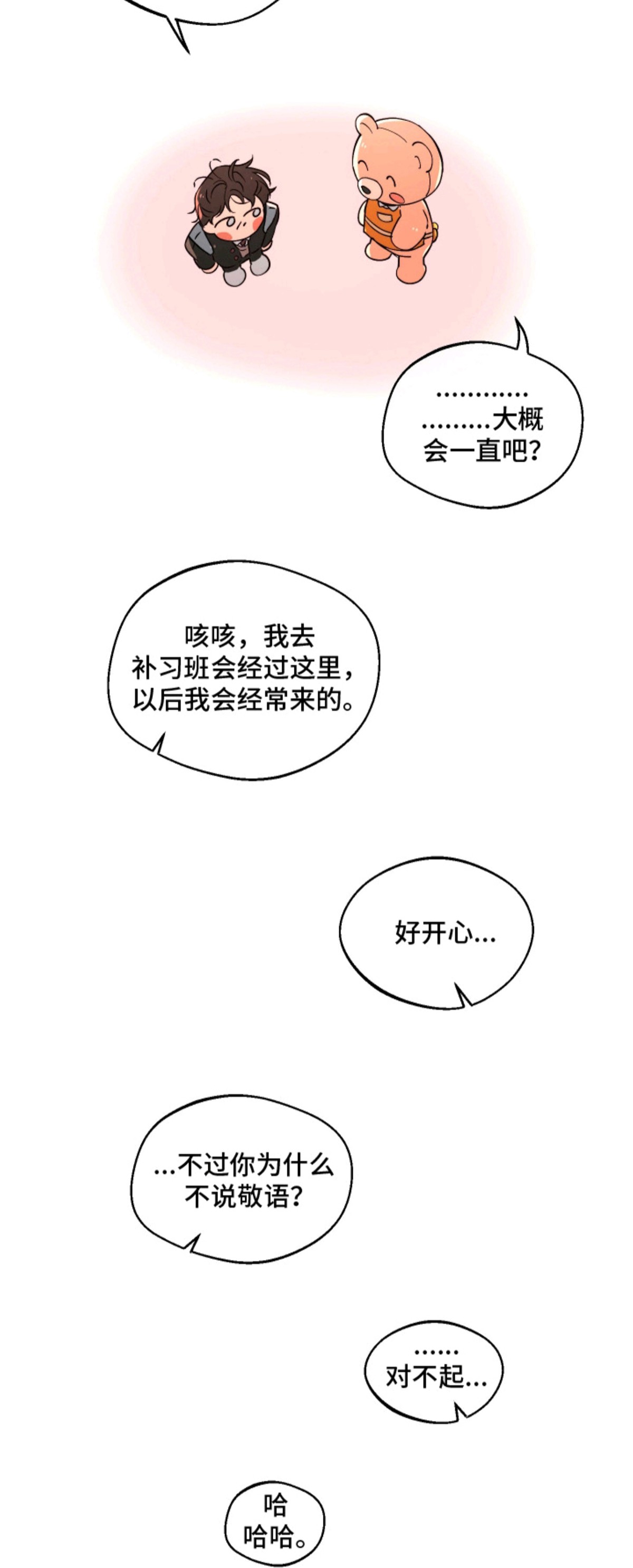 幸运熊先生 - 做朋友 - 第15页
