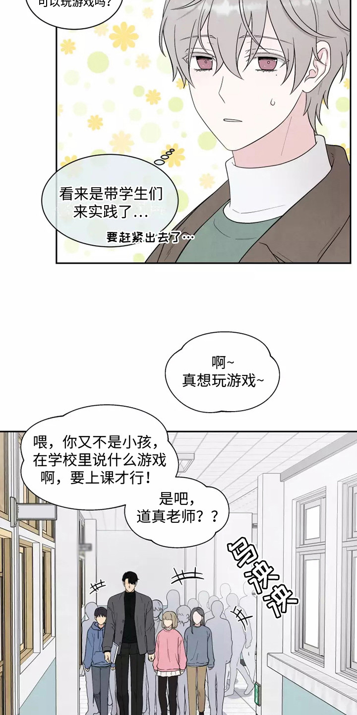 命中注定的他 - 巧遇 - 第5页