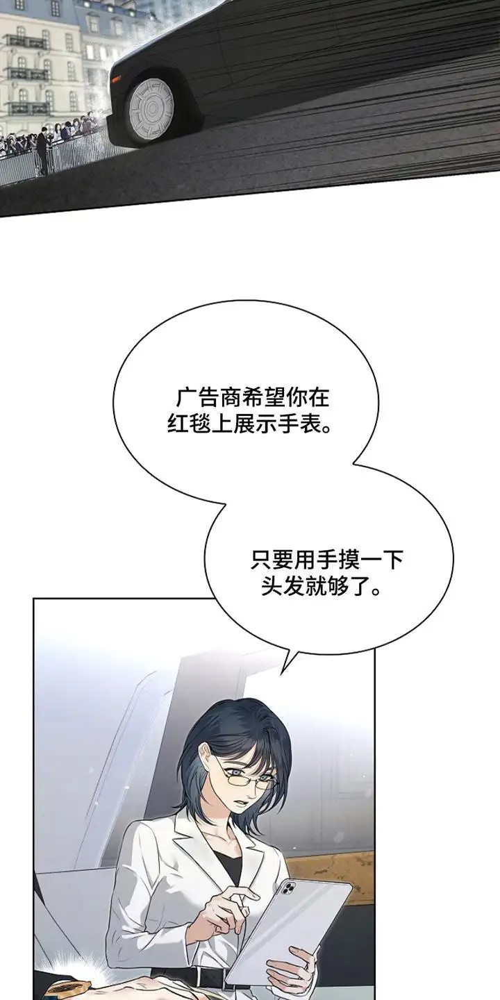 强制吻痕 - 大明星 - 第8页