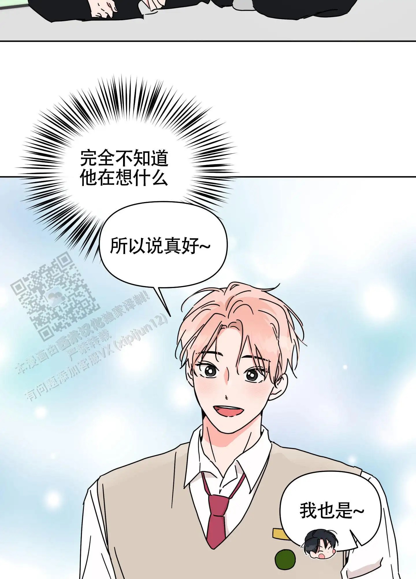 夏日恋情 - 迷倒了吧 - 第25页