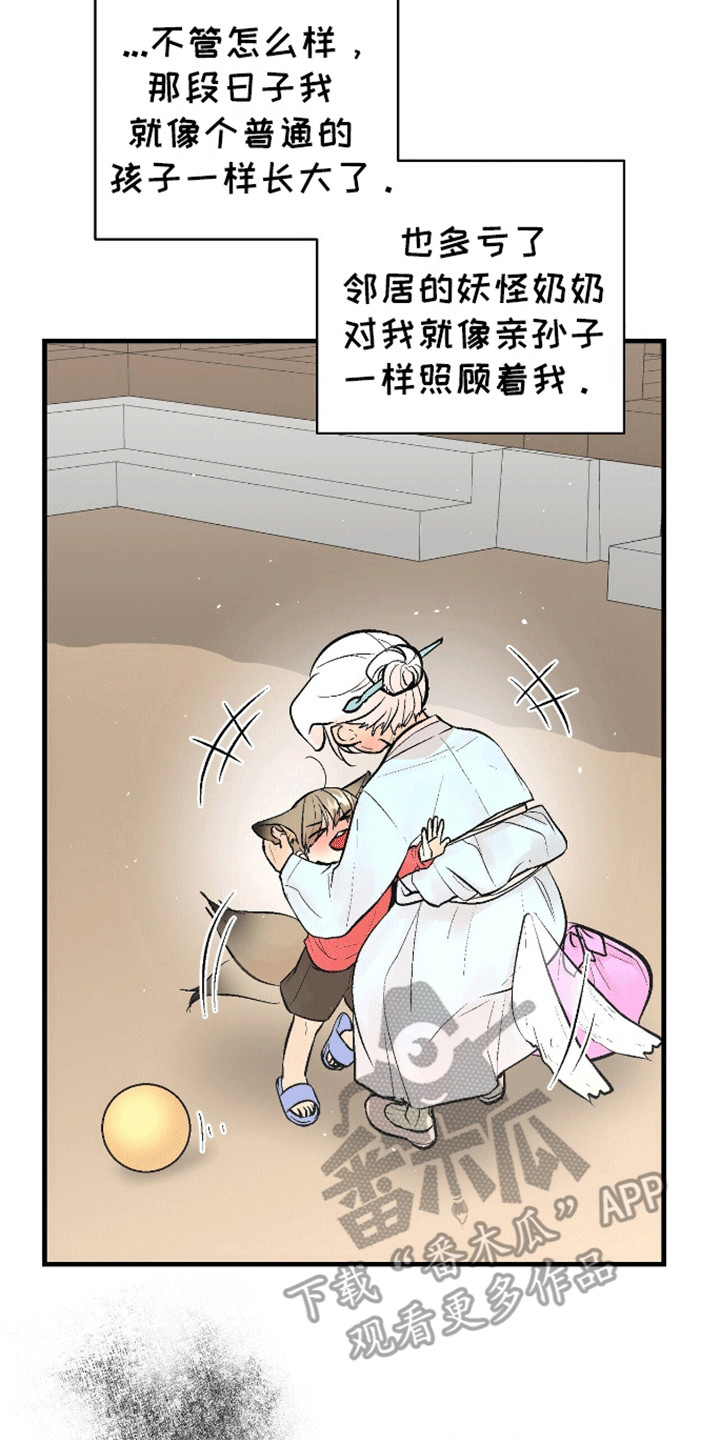 奇爱谈 - 过去 - 第23页