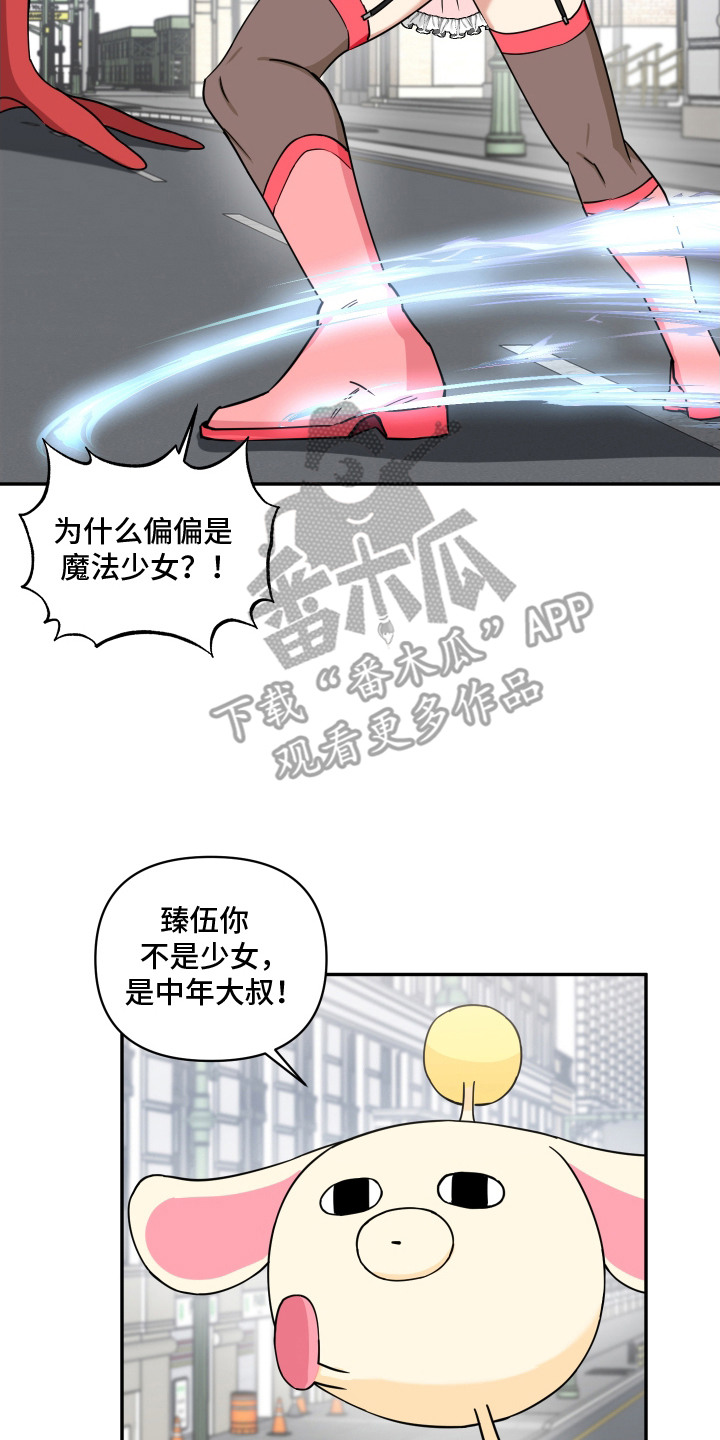 魔法大叔 - 魔法少女 - 第17页